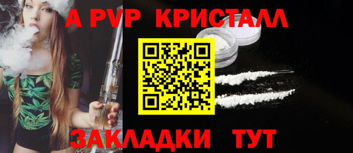 Саяногорск  Alpha PVP кристаллы  А ПВП Crystall  Вход с VPN 