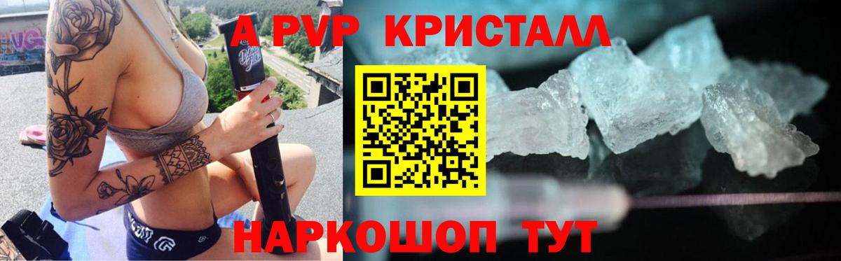A-PVP Саяногорск