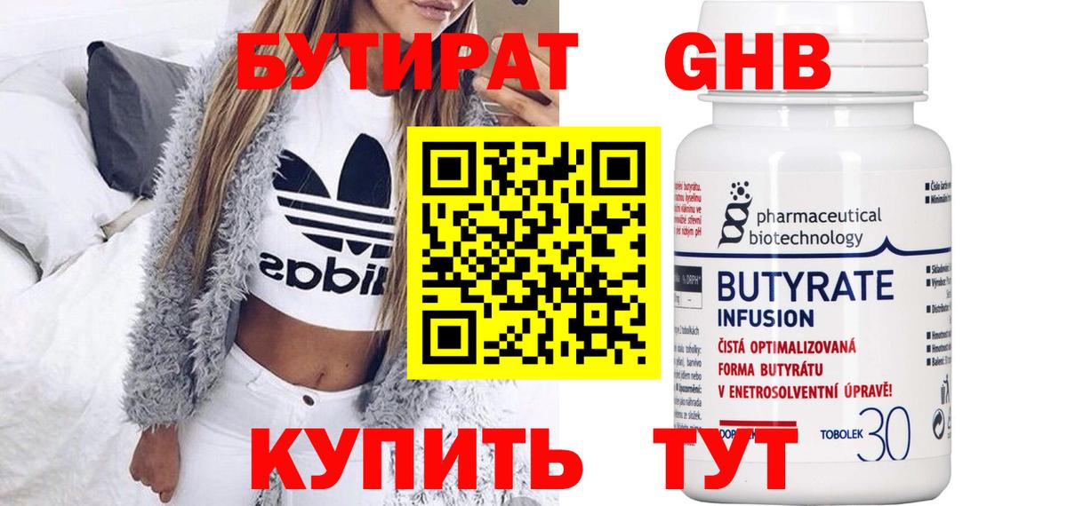 Саяногорск  БУТИРАТ GHB  Бутират  Вход с VPN 