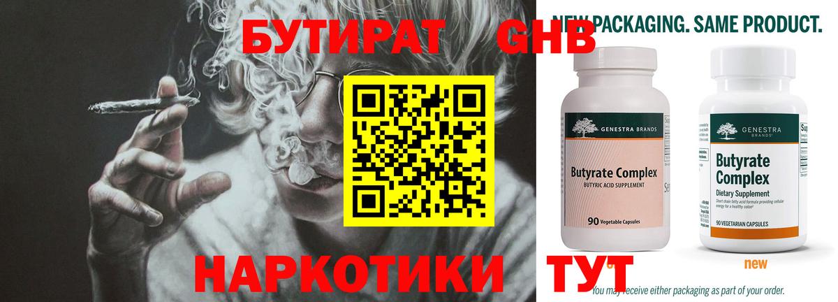БУТИРАТ буратино Саяногорск