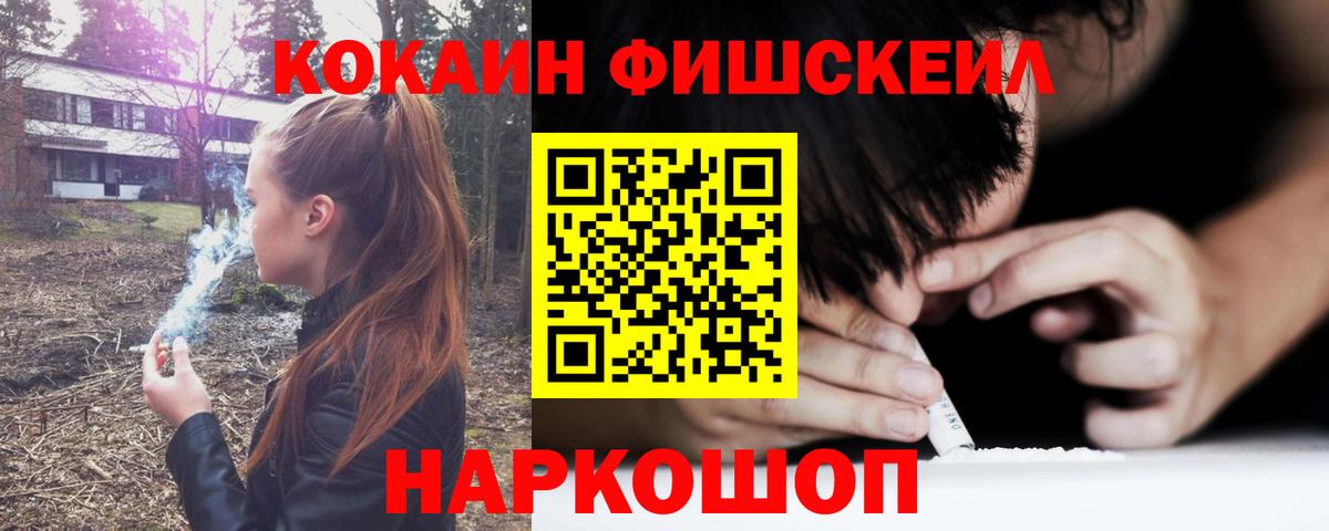 КОКАИН 99%  COCAIN Fish Scale  COCAIN  Вход с VPN  Саяногорск 