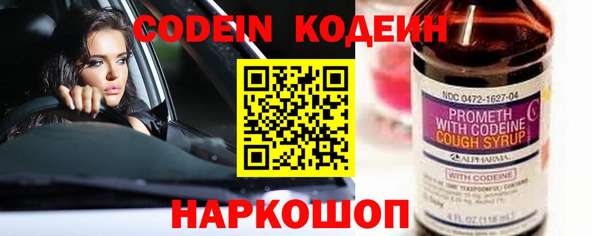 Саяногорск  Кодеиновый сироп Lean напиток Lean (лин)  Вход с VPN 