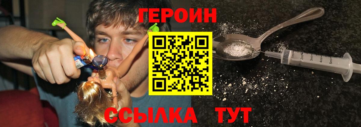 ГЕРОИН герыч  Вход с VPN  Героин  Саяногорск 