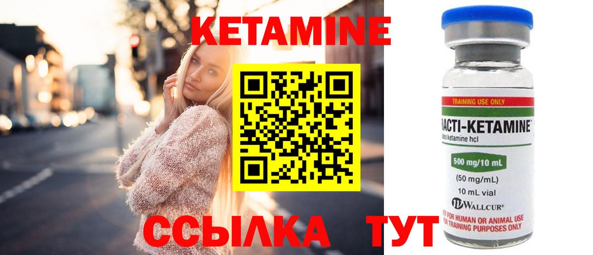 Кетамин ketamine Саяногорск