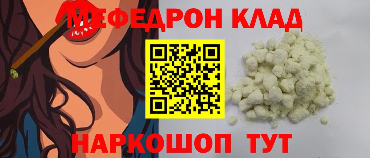 Мефедрон  МЯУ-МЯУ mephedrone  Мефедрон кристаллы  Вход с VPN  Саяногорск 